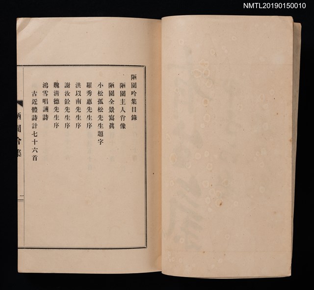 主要名稱：陋園吟集圖檔，第2張，共4張