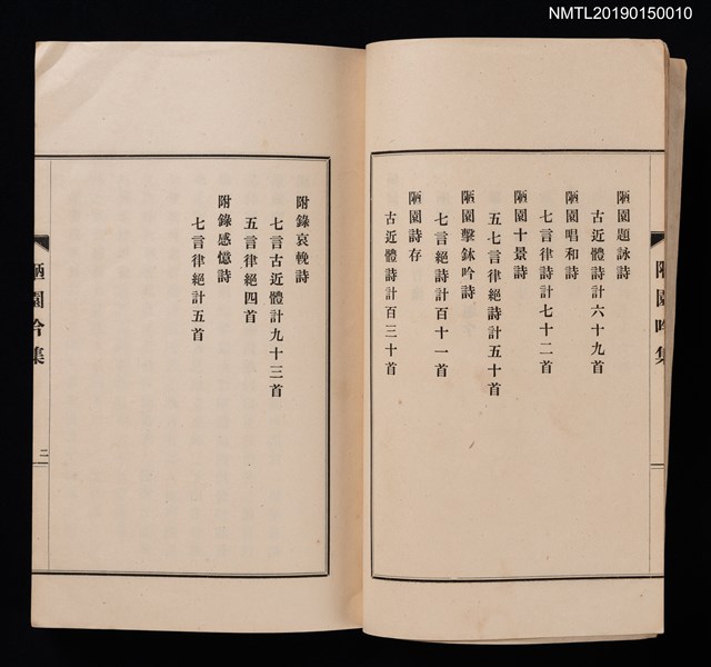 主要名稱：陋園吟集圖檔，第3張，共4張