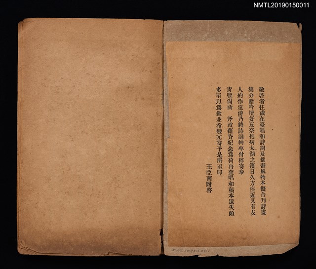 主要名稱：游臺吟稿/其他-附錄：蓬萊飲湑集圖檔，第2張，共3張