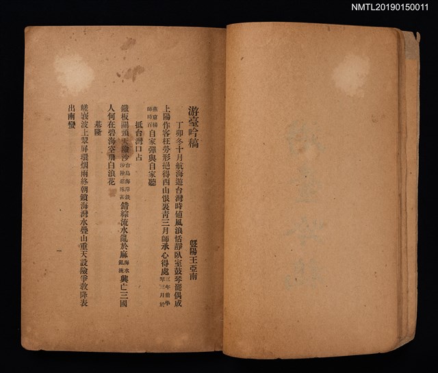 主要名稱：游臺吟稿/其他-附錄：蓬萊飲湑集圖檔，第3張，共3張