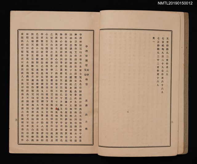 主要名稱：詠李烈姬詩集圖檔，第3張，共4張