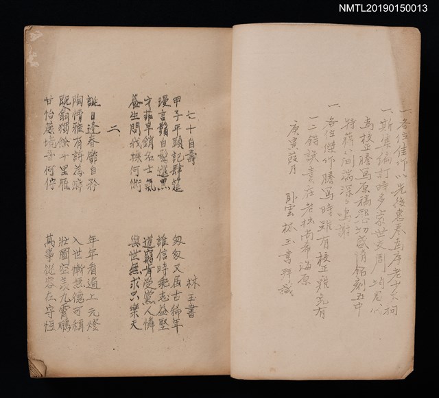 主要名稱：古稀唱和集圖檔，第3張，共3張