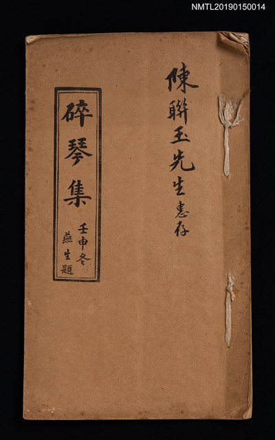主要名稱：碎琴集圖檔，第1張，共3張