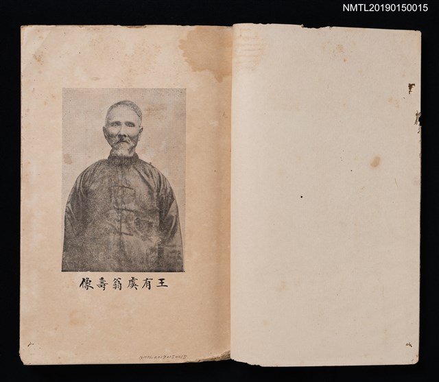 主要名稱：王有虞先生壽詩/其他-附錄：愛竹山莊唱和集圖檔，第2張，共3張
