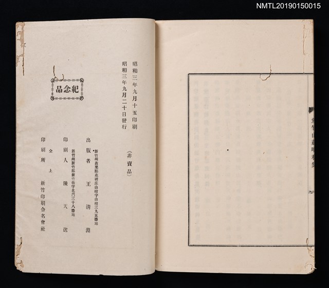 主要名稱：王有虞先生壽詩/其他-附錄：愛竹山莊唱和集圖檔，第3張，共3張