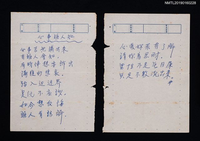 主要名稱：心事誰人知歌詞圖檔，第1張，共1張