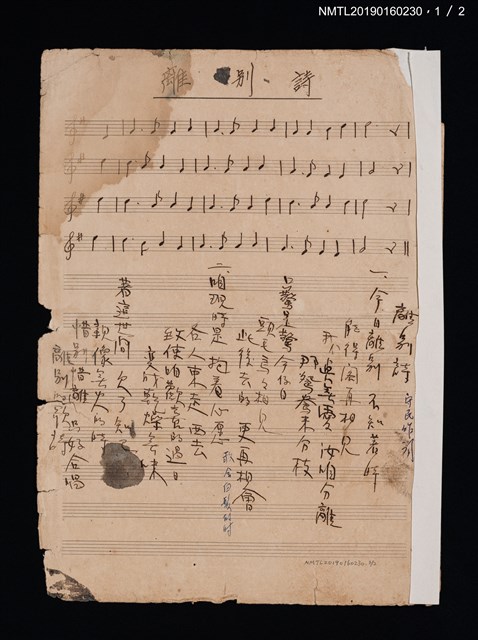 主要名稱：離別詩填詞樂譜；琴韻填詞樂譜圖檔，第1張，共2張