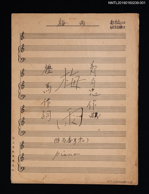 主要名稱：梅雨（作品番號第二）鋼琴樂譜及歌詞圖檔，第1張，共3張
