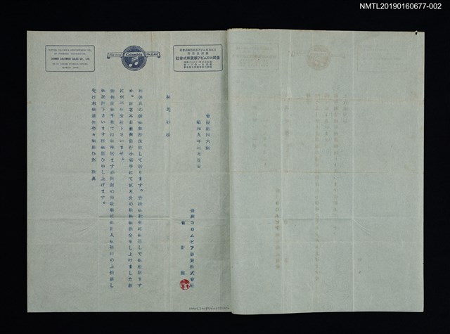 主要名稱：臺灣コ口厶ビア販賣株式會社會計部致林氏好函（1934-03-01）圖檔，第1張，共1張
