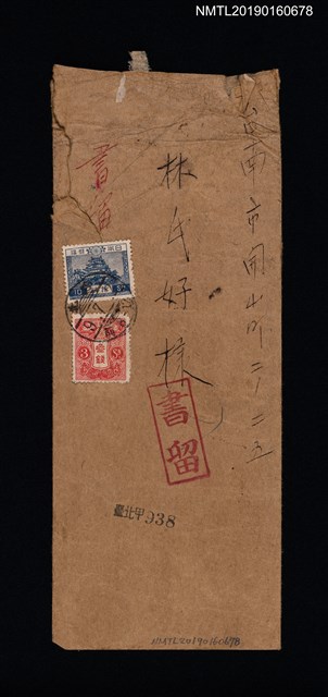 主要名稱：臺灣コ口厶ビア販賣株式會社致林氏好信封（1934-07-02）圖檔，第1張，共2張