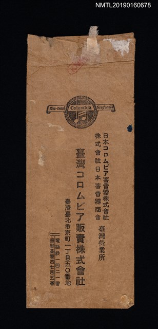 主要名稱：臺灣コ口厶ビア販賣株式會社致林氏好信封（1934-07-02）圖檔，第2張，共2張