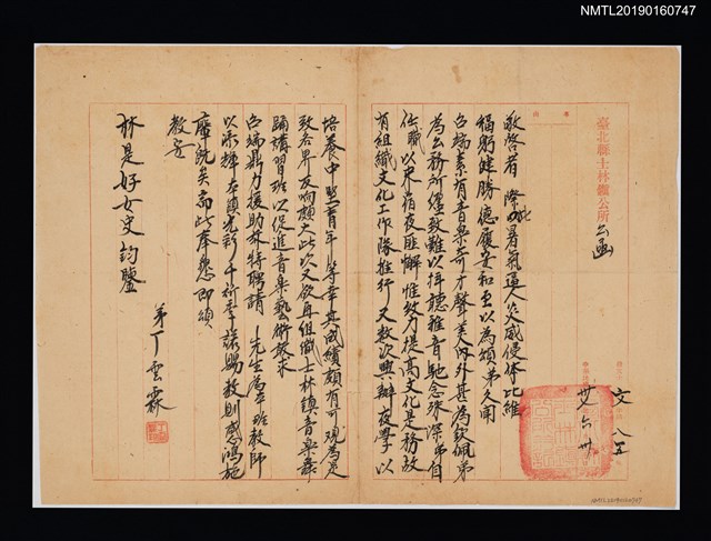 主要名稱：臺北縣士林鎮公所致林是好公函（1948-06-30）圖檔，第1張，共1張