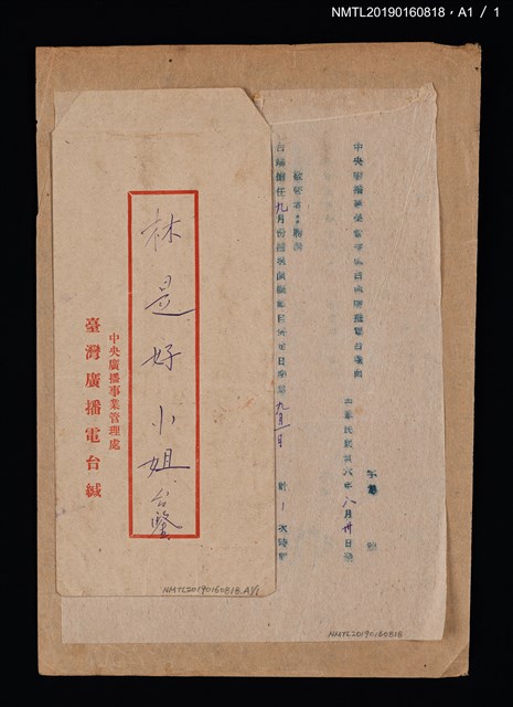 主要名稱：中央廣播事業管理處台灣廣播電台致林是好函（1947-08-30）圖檔，第2張，共2張