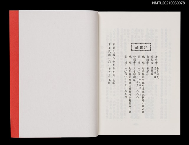 主要名稱：六六書懷唱和集與碧銓吟草懷念篇圖檔，第2張，共2張