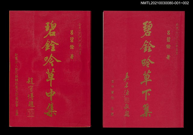 主要名稱：碧銓吟草下集圖檔，第3張，共3張