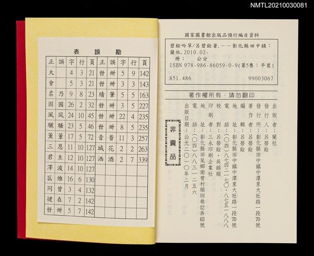 主要名稱：碧銓吟草第五集圖檔，第2張，共2張