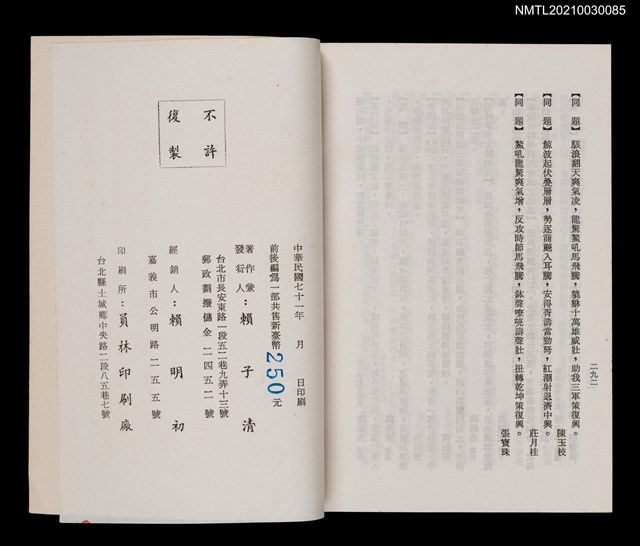 主要名稱：臺海詩珠 後篇圖檔，第2張，共2張
