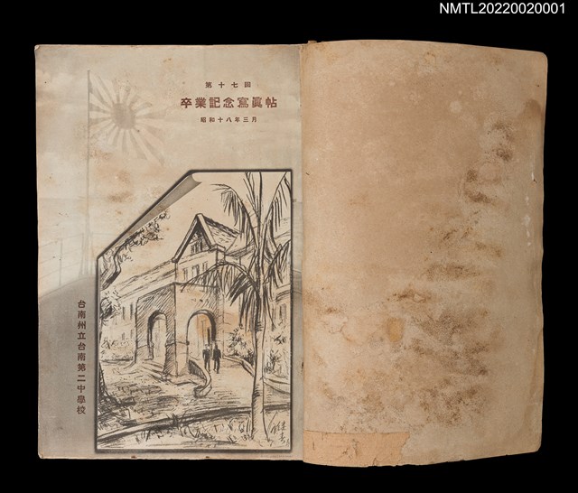主要名稱：台南州立台南第二中學校第十七回卒業記念寫真帖（1943年畢業紀念冊）圖檔，第1張，共3張