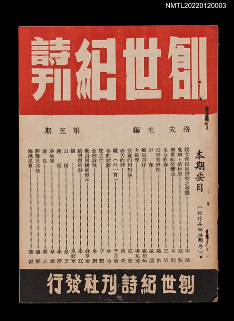 期刊名稱：創世紀詩刊5期圖檔，第1張，共2張