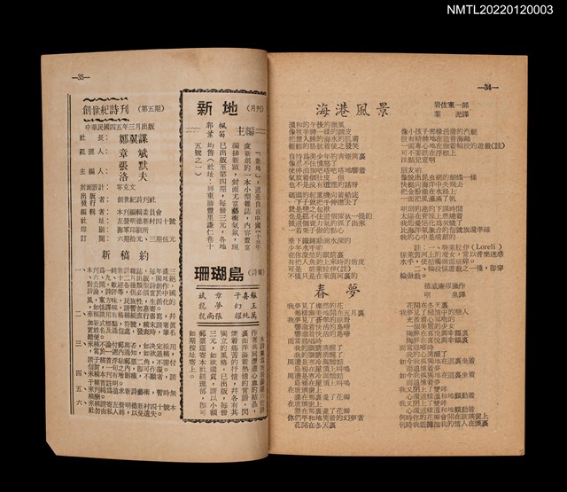 期刊名稱：創世紀詩刊5期圖檔，第2張，共2張