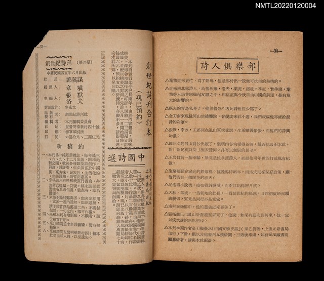 期刊名稱：創世紀詩刊6期/副題名：四五年度詩人節特輯圖檔，第2張，共2張