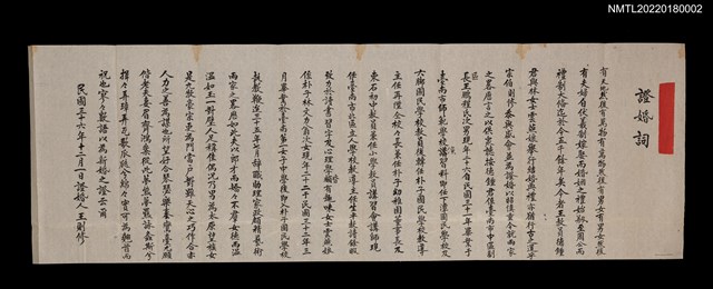 主要名稱：王德鍾、林雲燕結婚證詞圖檔，第1張，共1張