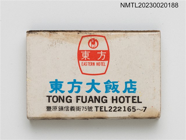 主要名稱：婦友牌不鏽鋼廚具、TONG FUANG HOTEL 東方大飯店火柴盒圖檔，第1張，共3張