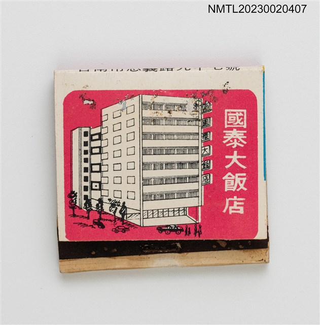 主要名稱：HOTEL CATHAY 國泰大飯店紙夾火柴盒圖檔，第1張，共3張