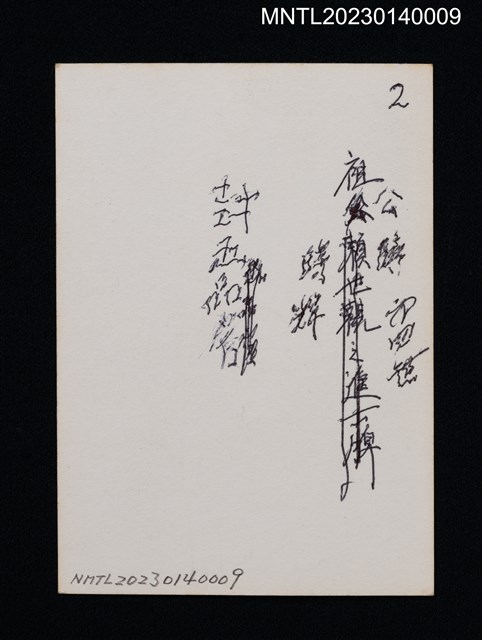 主要名稱：欽加五品銜（進士執事牌）圖檔，第2張，共2張