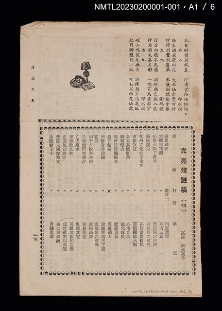 主要名稱：蔡啟東謎猜手稿圖檔，第3張，共9張