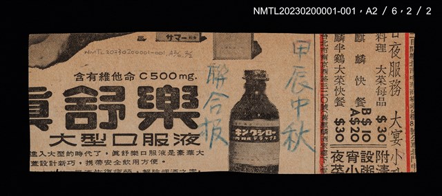 主要名稱：蔡啟東謎猜手稿圖檔，第5張，共9張