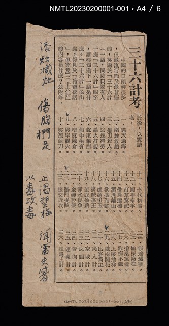 主要名稱：蔡啟東謎猜手稿圖檔，第7張，共9張