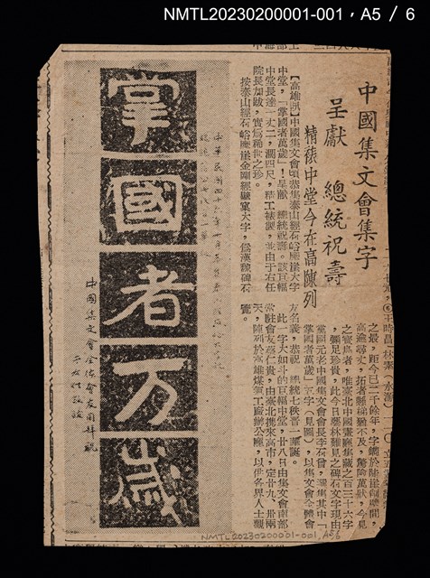 主要名稱：蔡啟東謎猜手稿圖檔，第8張，共9張