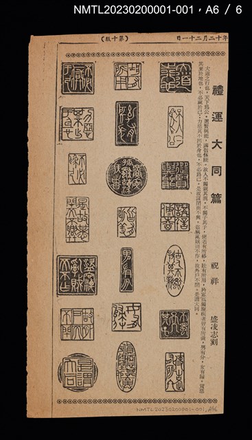 主要名稱：蔡啟東謎猜手稿圖檔，第9張，共9張