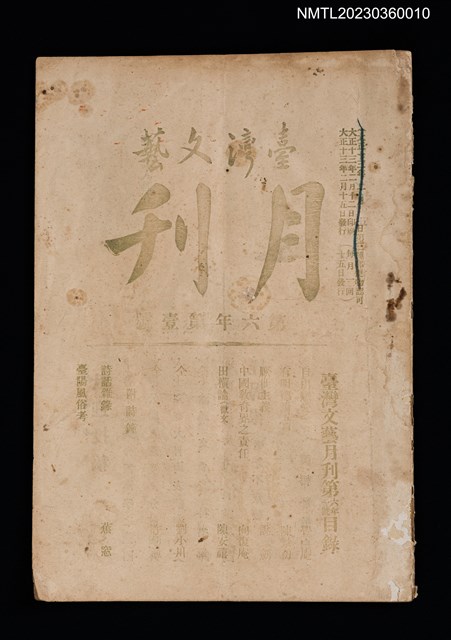 期刊名稱：臺灣文藝月刊第6年第1號圖檔，第1張，共3張