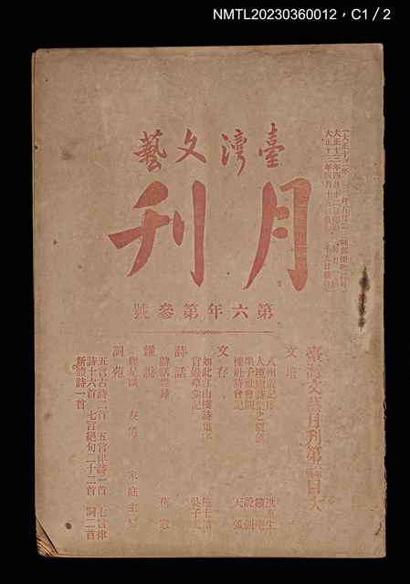 期刊名稱：臺灣文藝月刊第6年第3號圖檔，第2張，共4張