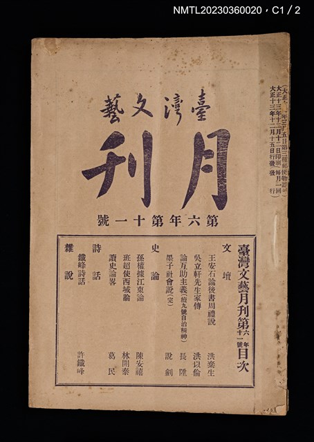 期刊名稱：臺灣文藝月刊第6年第11號圖檔，第2張，共4張