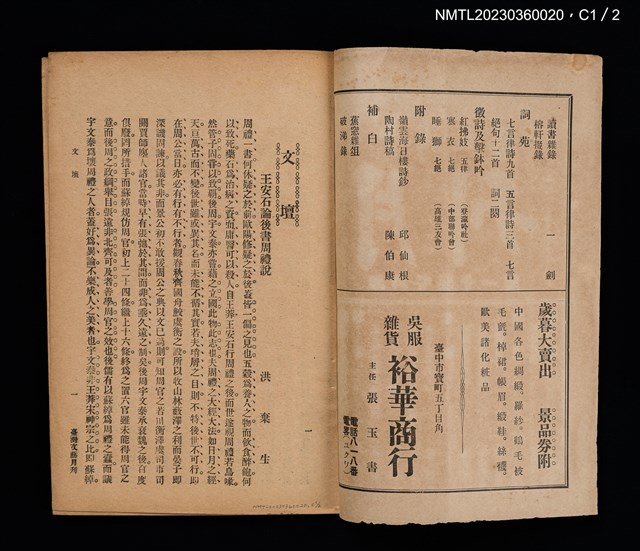 期刊名稱：臺灣文藝月刊第6年第11號圖檔，第3張，共4張