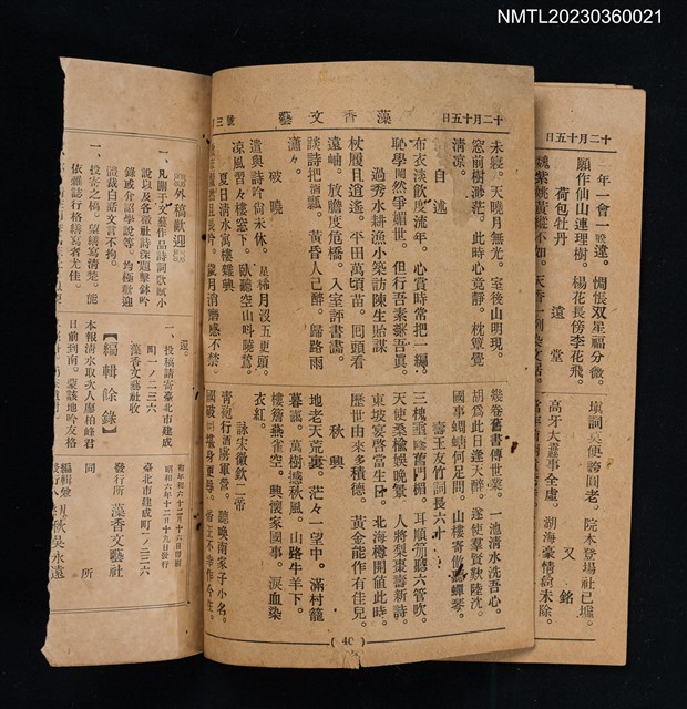期刊名稱：藻香文藝3號圖檔，第2張，共2張