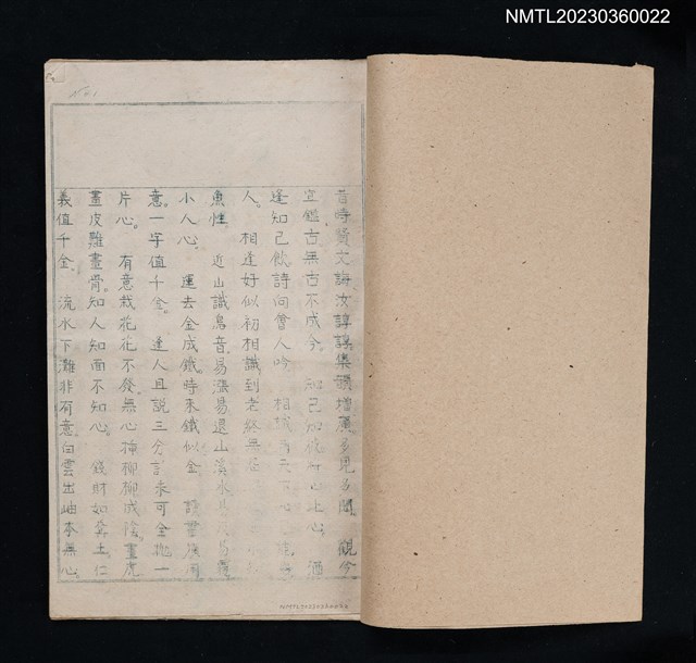主要名稱：漢文教材：昔時賢文（油印本）圖檔，第2張，共4張