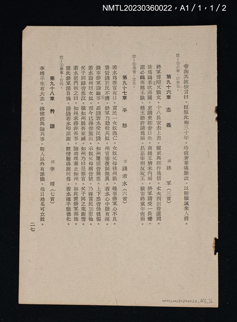 主要名稱：漢文教材：昔時賢文（油印本）圖檔，第3張，共4張