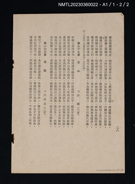 主要名稱：漢文教材：昔時賢文（油印本）圖檔，第4張，共4張