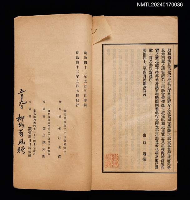 主要名稱：稗海槎程集圖檔，第2張，共2張