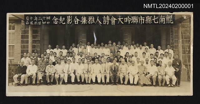 主要名稱：1954年10月鯤南七縣市聯吟大會詩人雅集合影紀念圖檔，第1張，共1張