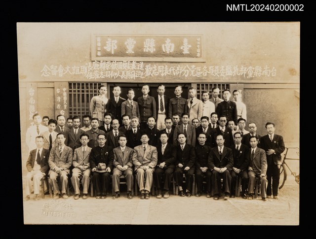 主要名稱：臺南縣黨部扏監委員暨各區黨分部代表同志聯誼大會留念圖檔，第1張，共1張