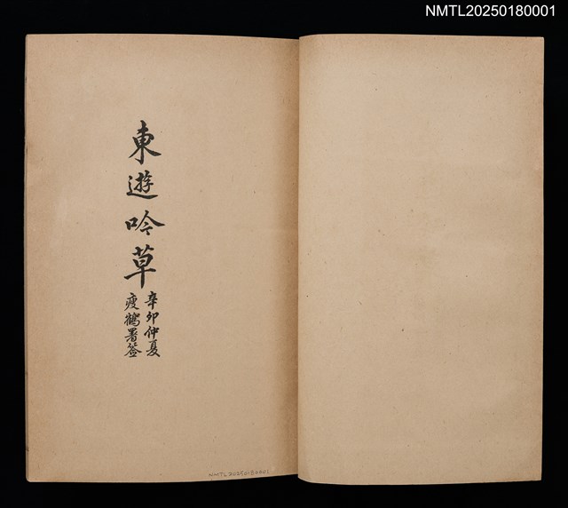 主要名稱：東遊吟草；海上唱和集圖檔，第2張，共6張