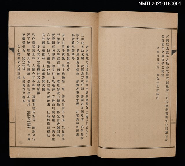 主要名稱：東遊吟草；海上唱和集圖檔，第3張，共6張