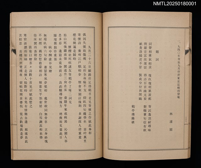 主要名稱：東遊吟草；海上唱和集圖檔，第5張，共6張