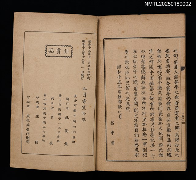 主要名稱：松月書室吟草圖檔，第3張，共3張