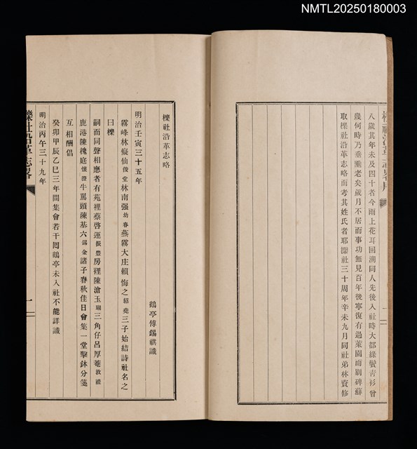 主要名稱：櫟社沿革志略圖檔，第2張，共3張